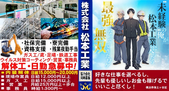 株式会社 松本工業の求人募集【アップステージ】正社員 アルバイト パート